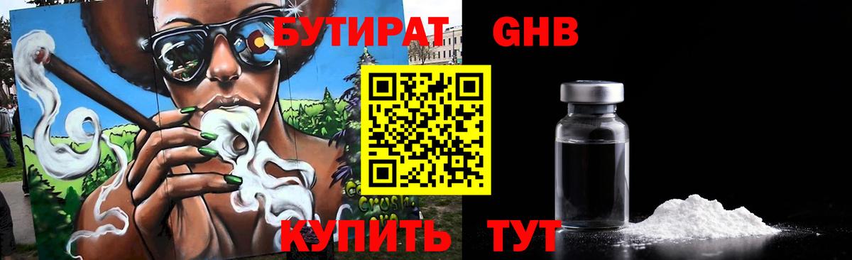БУТИРАТ  Бутират жидкий экстази  Вход с VPN  Дятьково 