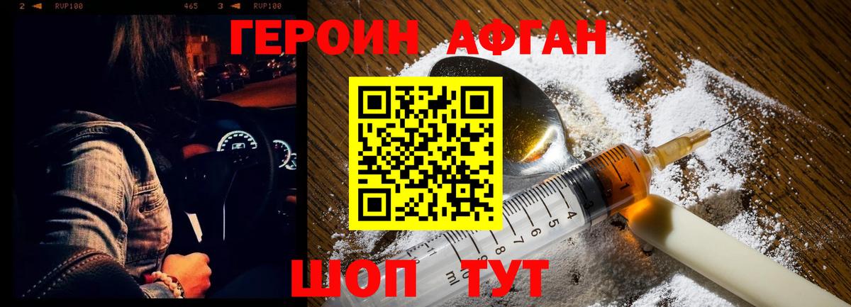 ГЕРОИН герыч Дятьково