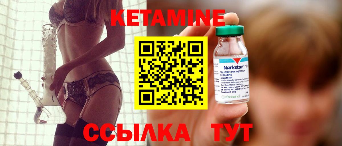 КЕТАМИН ketamine Дятьково