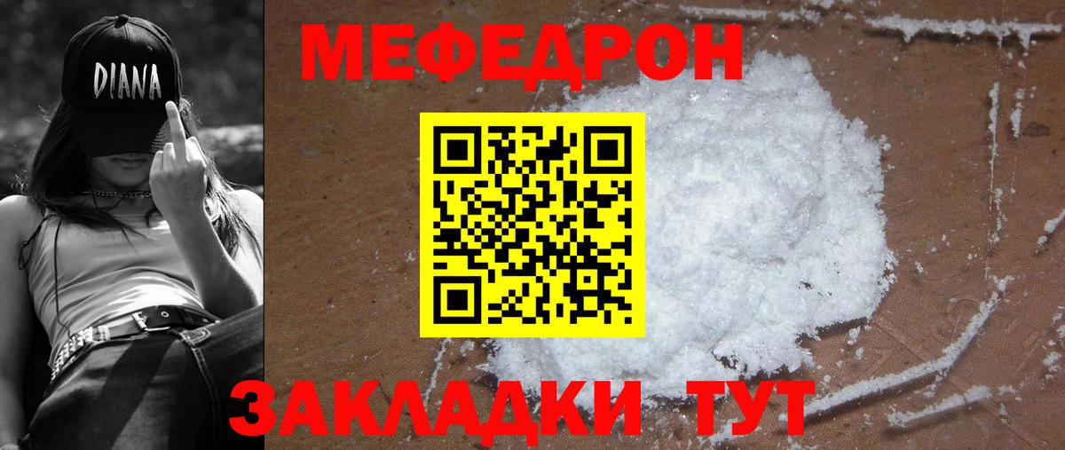 МЯУ-МЯУ мука  сколько стоит  Дятьково  Мефедрон  Вход с VPN  МЕФ 4 MMC  Меф 